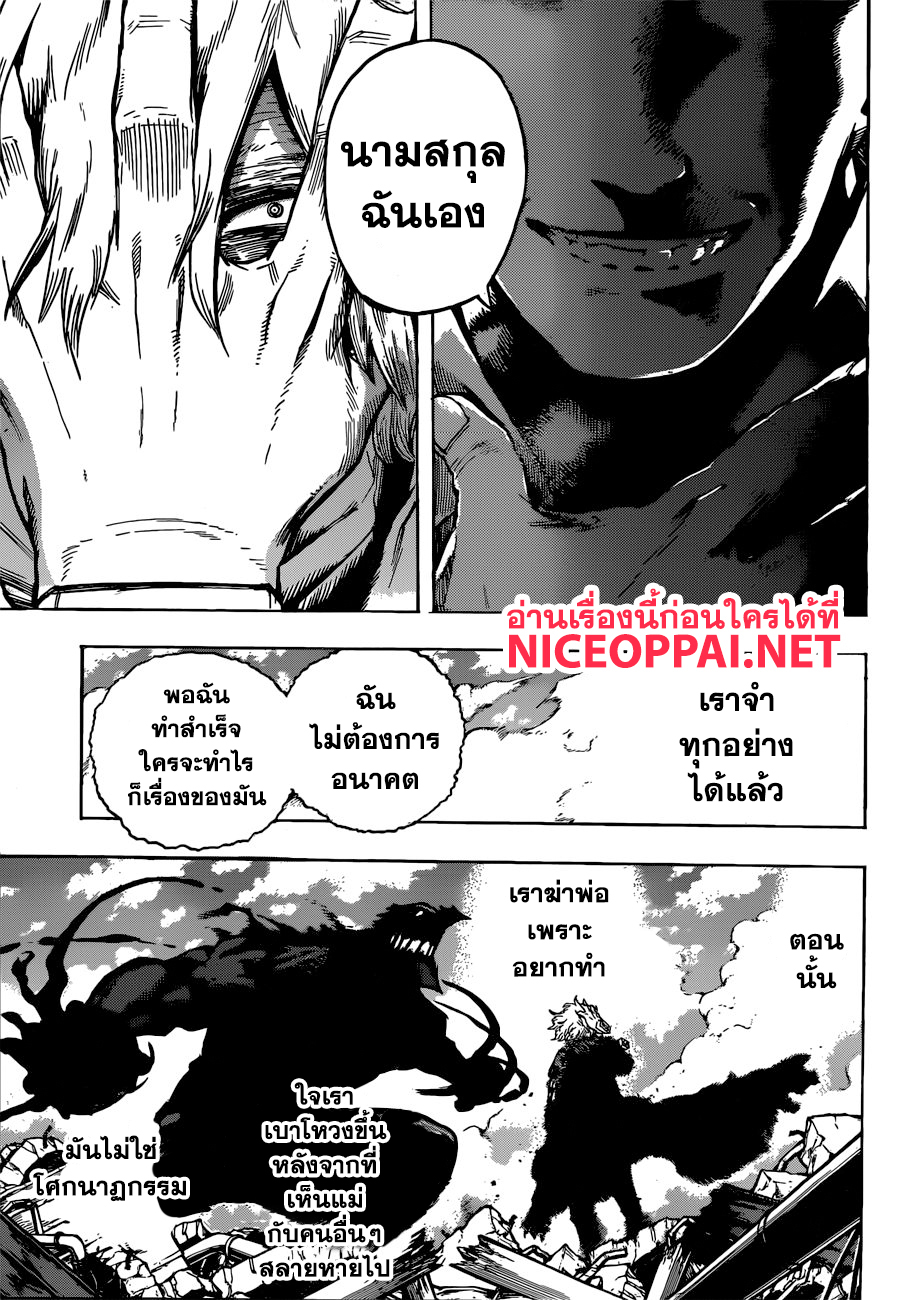 Boku no Hero Academia 237-ชิการาคิ โทมูระ: ต้นกำเนิด
