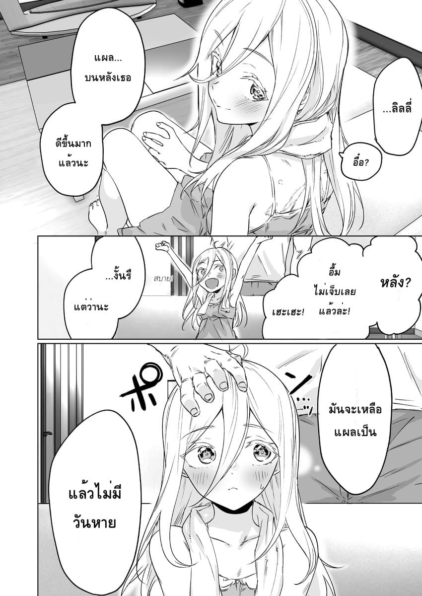 Kyou mo Ansatsusha wa Hirotta Dorei Shoujo ni Nakanaka Katenai 9-9