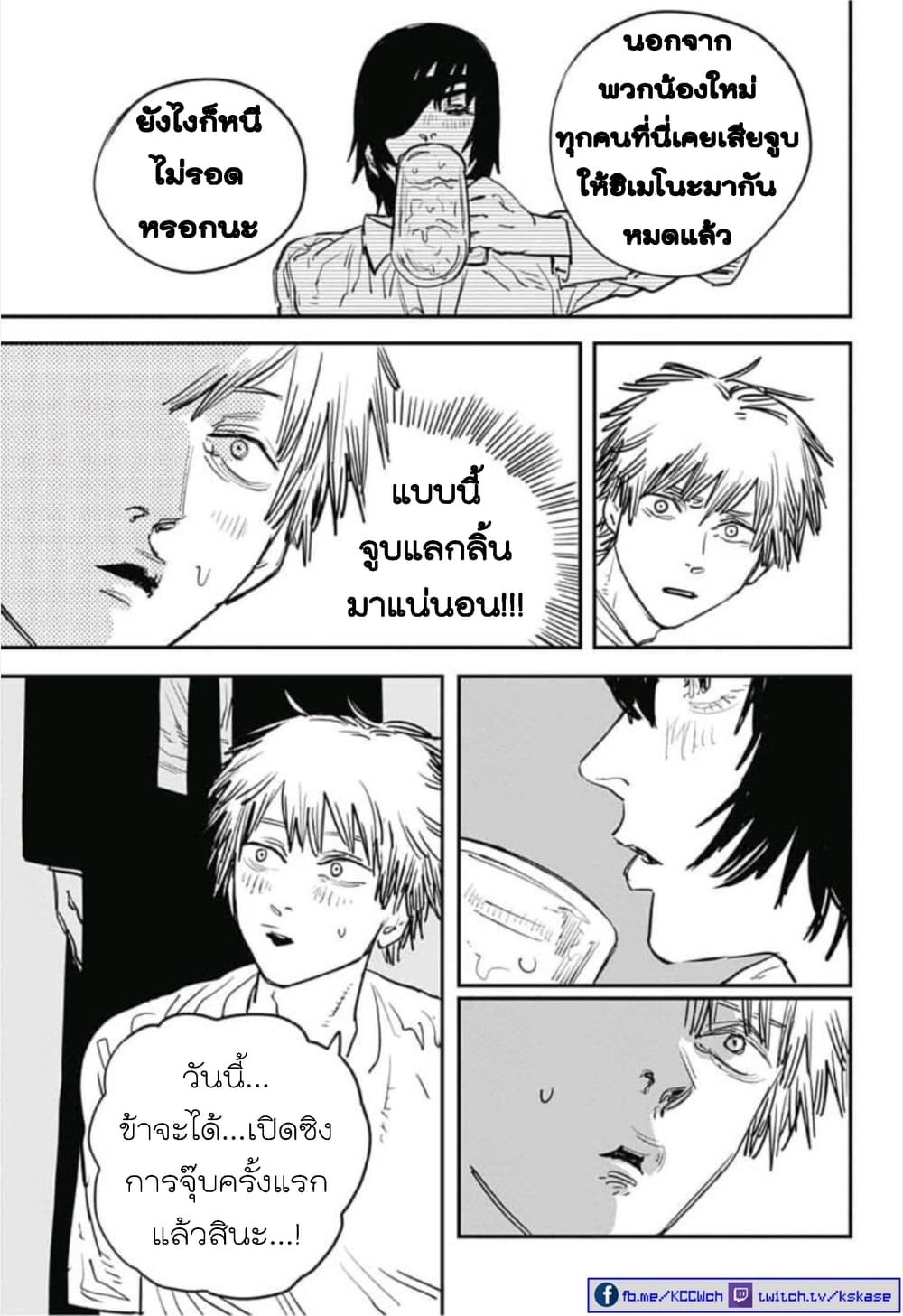 Chainsaw Man 20-ฉลอง – เอาหมด