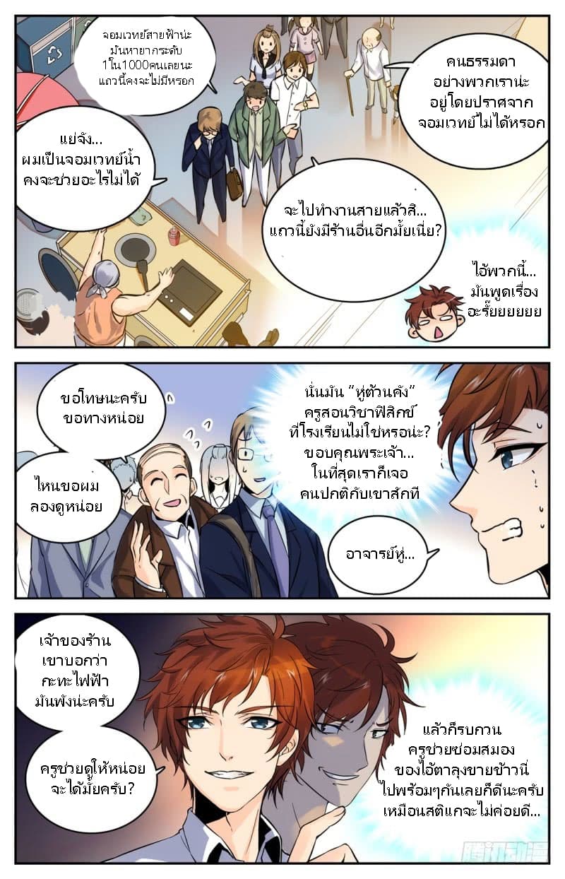 Versatile Mage จอมเวทย์เต็มพิกัด 1-1