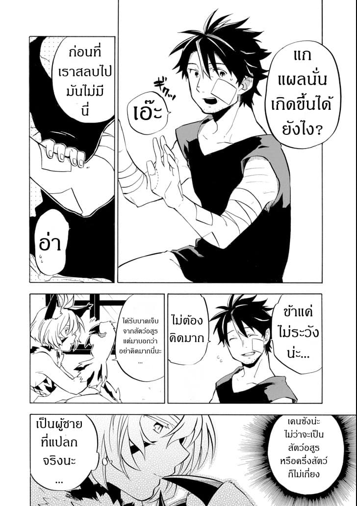 Ossan Boukensha Kein no Zenkou 10-เคนและตราประทับหรรษา