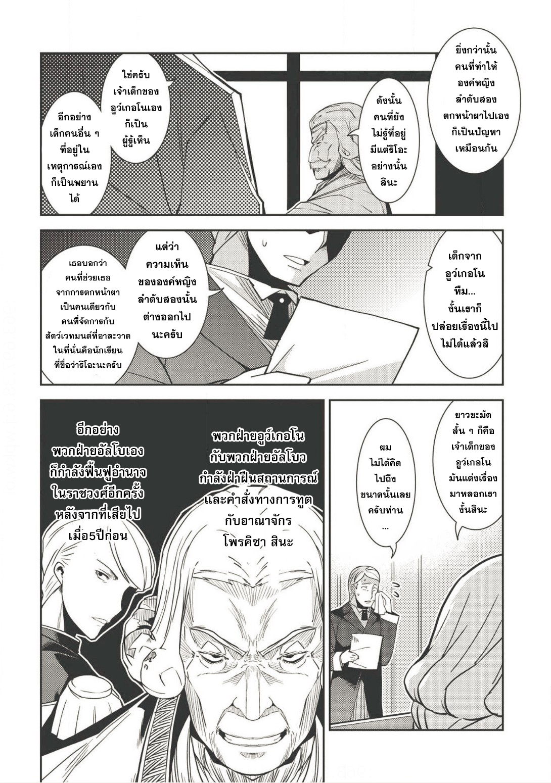 Seirei Gensouki - Konna Sekai de Deaeta Kimi ni (Minazuki Futago) 12-เหล่าผู้คนในวันวาน
