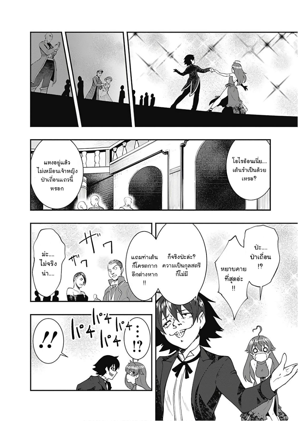 Jichou shinai Motoyuusha no Tsuyokute Tanoshii New Game ไม่อดกลั้นอีกต่อไปแล้วโว้ย! อดีตผู้กล้าสุดแกร่งจะขอสนุกไปกับการเริ่มต้นเกมส์ใหม่ 24-24