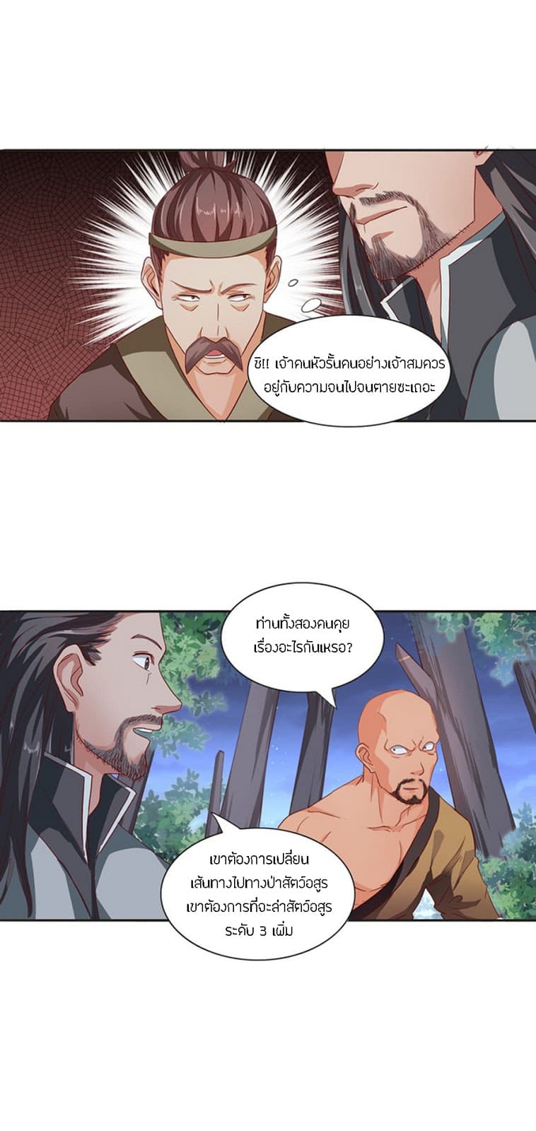 Chaotic Sword God เทพกระบี่มรณะ 36-36