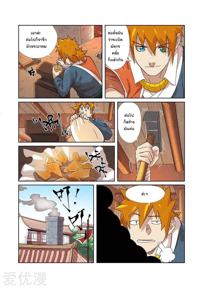 Tales of Demons and Gods 238-238