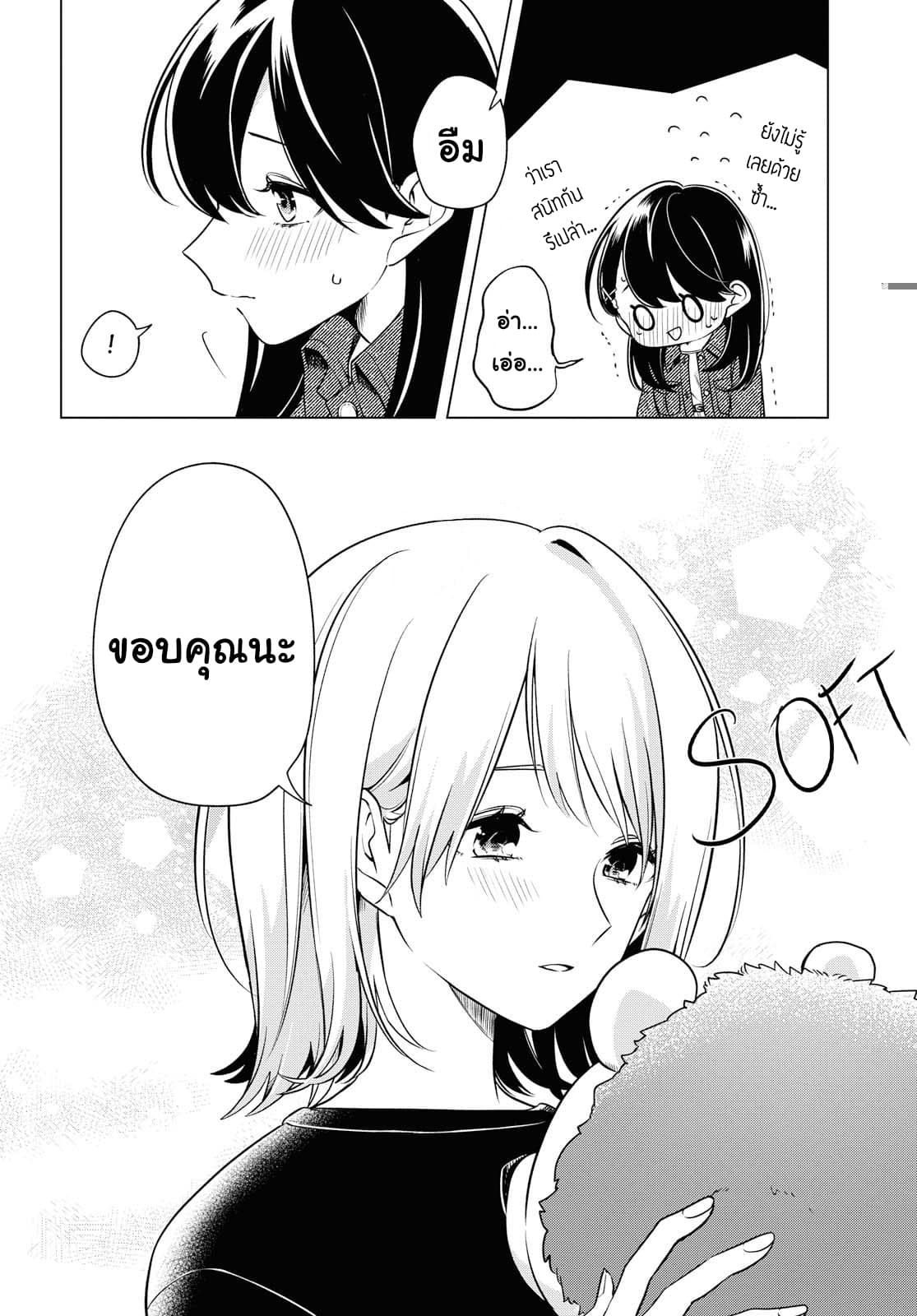 Lonely Girl ni Sakaraenai คำขอพาฉันให้มาเจอเธอ 4-4