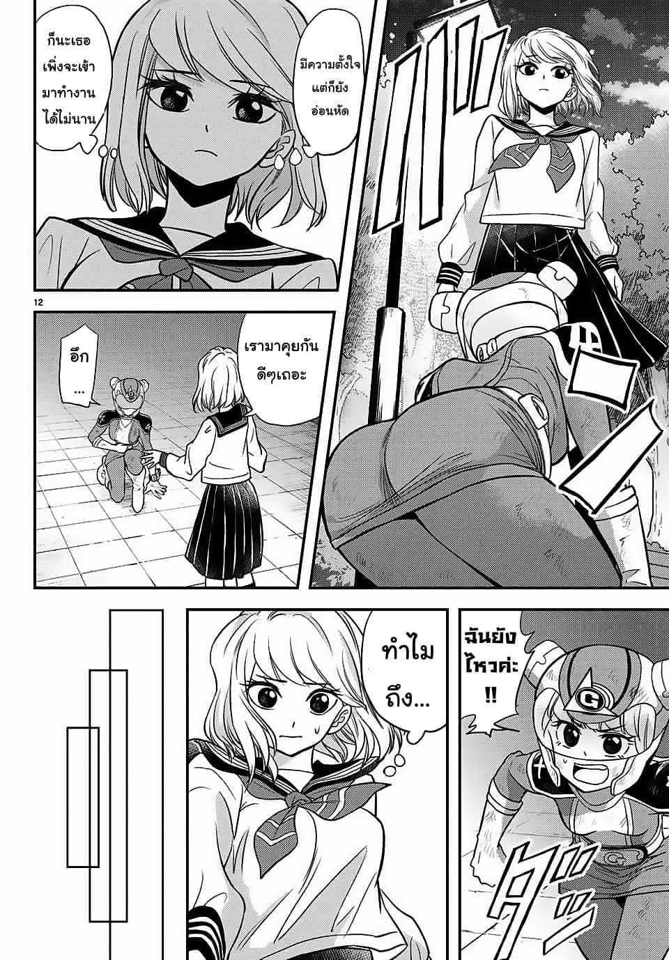Love After World Domination 7-7