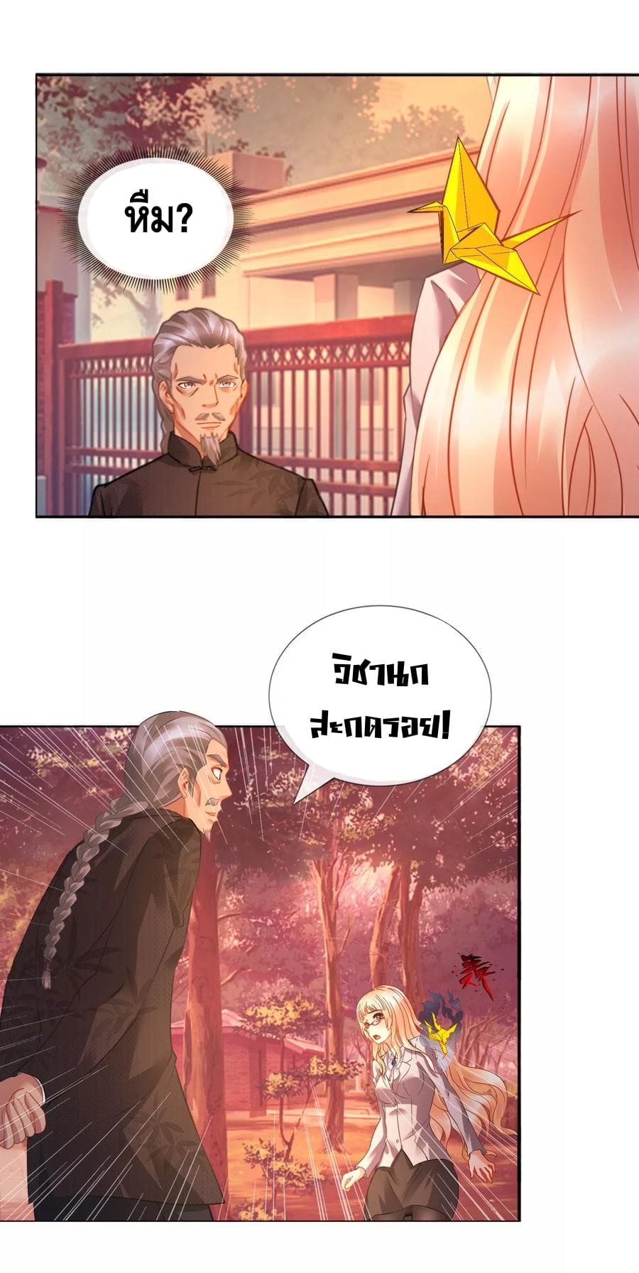 The Master Servant in The City ซินแสเกรียนเซียนฮวงจุ้ย 19-19
