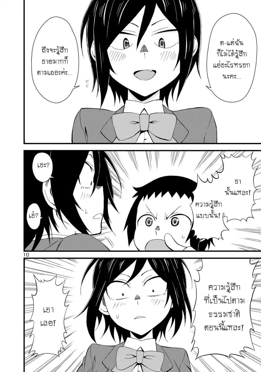 Hitomi-chan Is Shy With Strangers วันๆของน้องฮิโตมิก็เป็นแบบนี้แหล่ะ 2-2