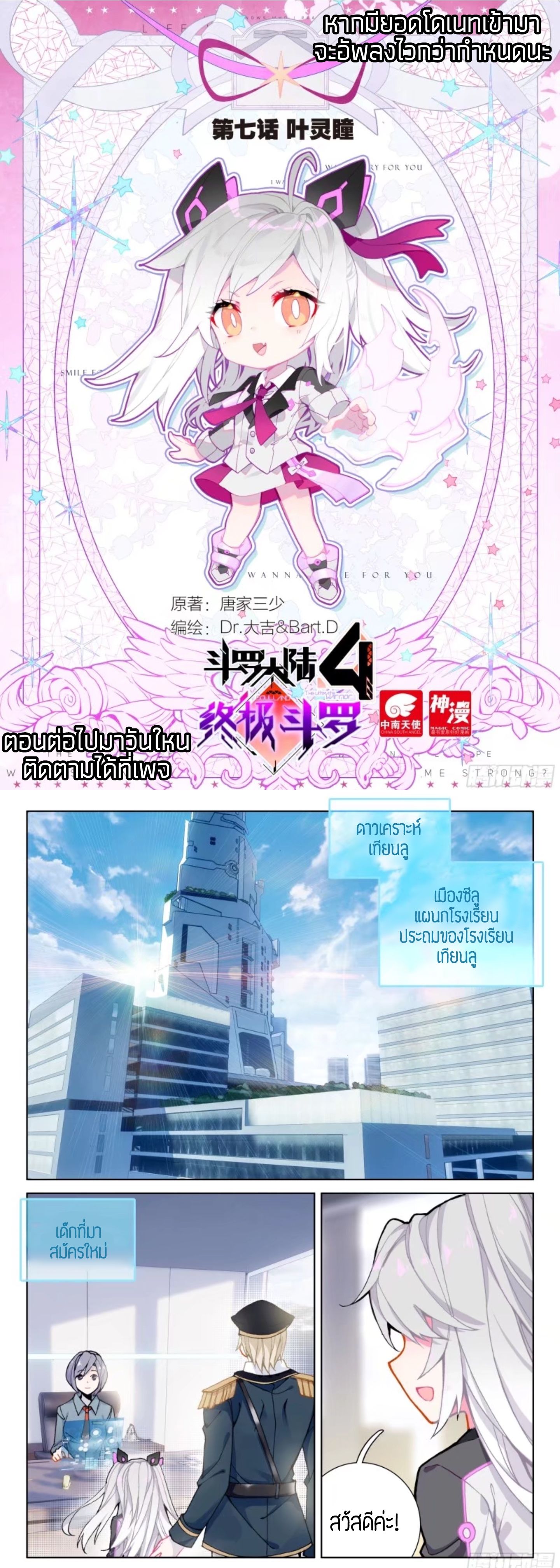 Douluo Dalu IV 8-8