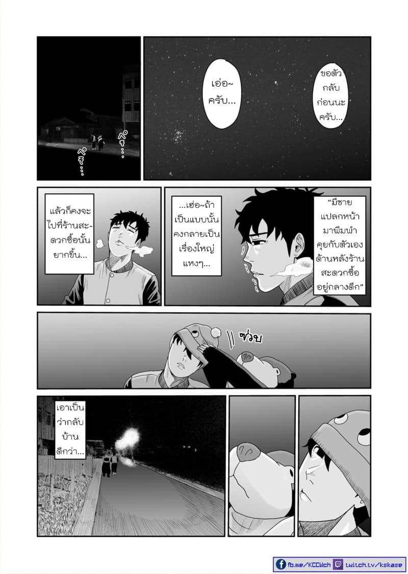 Boku no Malay-Guma 4-4