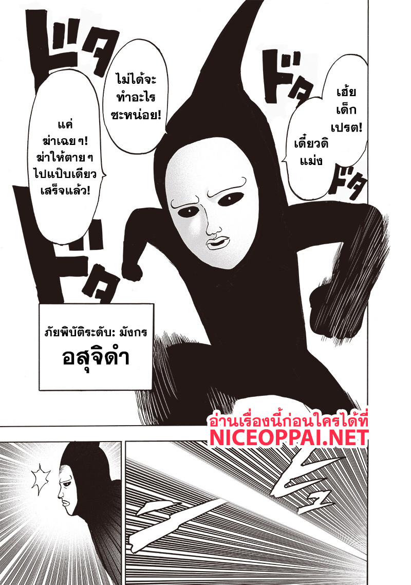 One Punch Man 110-อะตอมมิคซามูไร
