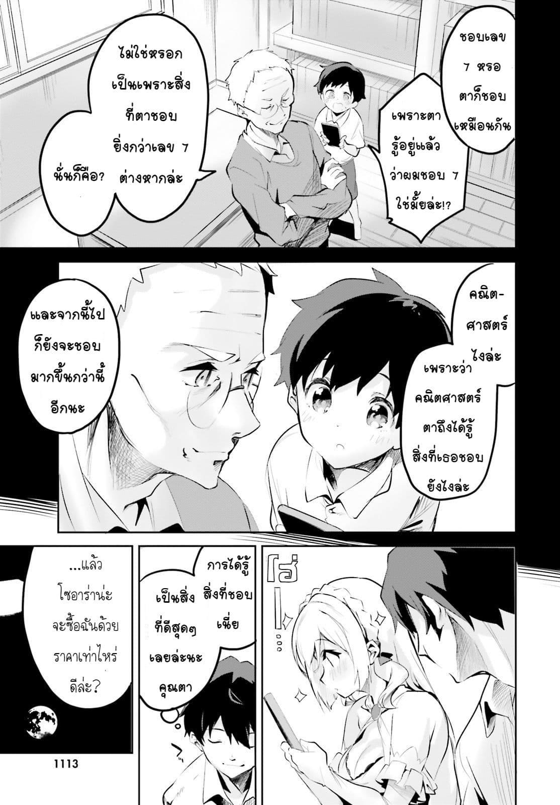 Suuji de Sukuu! Jakushou Kokka 3.2-3.2