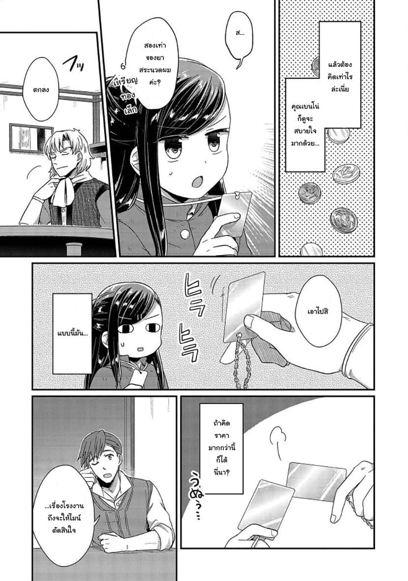 Honzuki no Gekokujou 29-ผู้ได้ประโยชน์