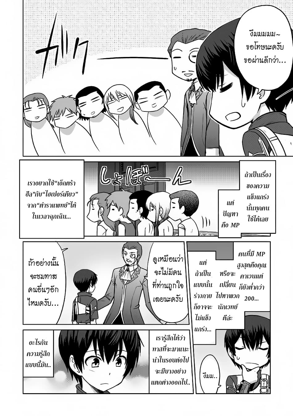 Saikyou no Shokugyou wa Yuusha demo Kenja demo naku Kanteishi (Kari) rashii desu yo? 6-6