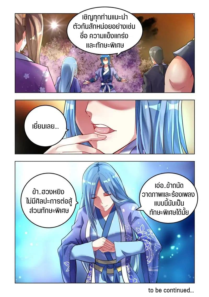 A God's Ascension ข้ามเวลาเกิดใหม่ในร่างตัวร้ายกลายเป็นเทพ 5-5