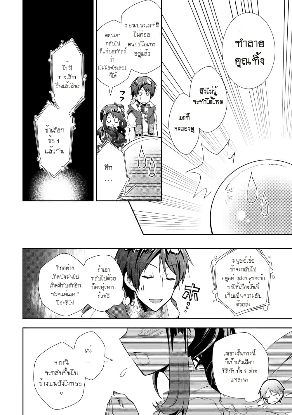 Nonbiri VRMMOki 32-ไปสำรวจใต้ห้องสมุดกัน (ครึ่งหลัง)