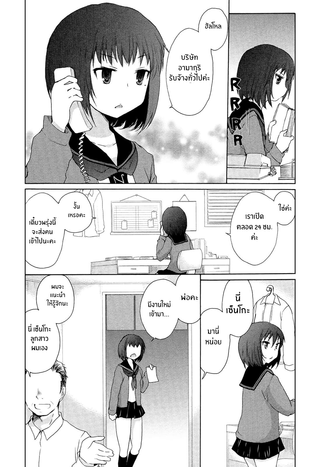 Henjo - Hen na Joshi Kousei Amaguri Senko 1-1