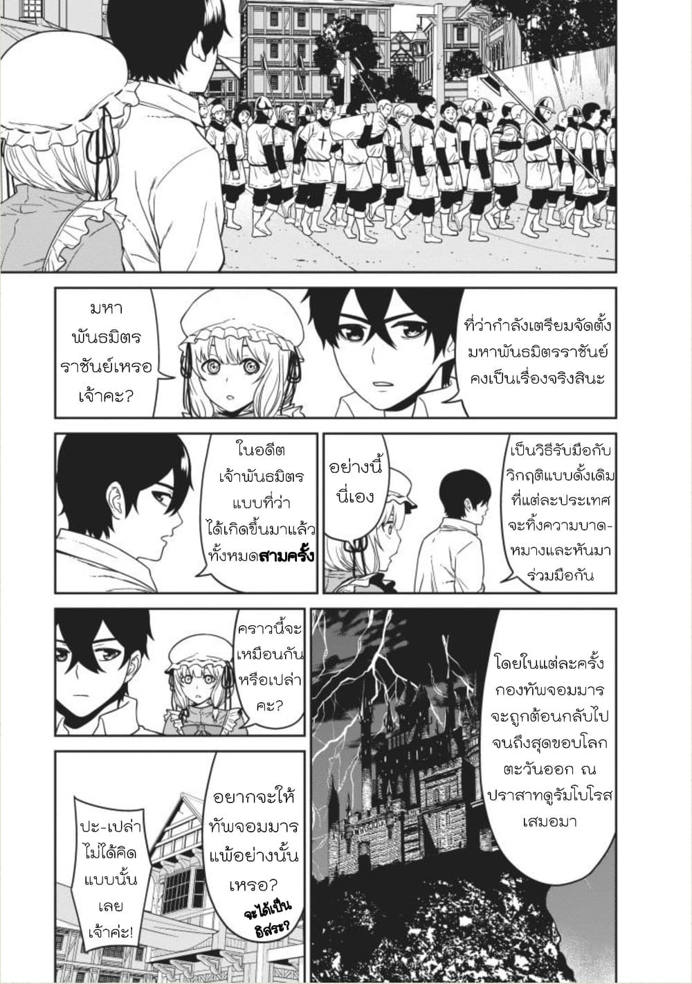 Maou-gun Saikyou no Majutsushi wa Ningen datta เมื่อมนุษย์ได้มาสร้างฮาเร็มในทัพจอมมาร 3-3