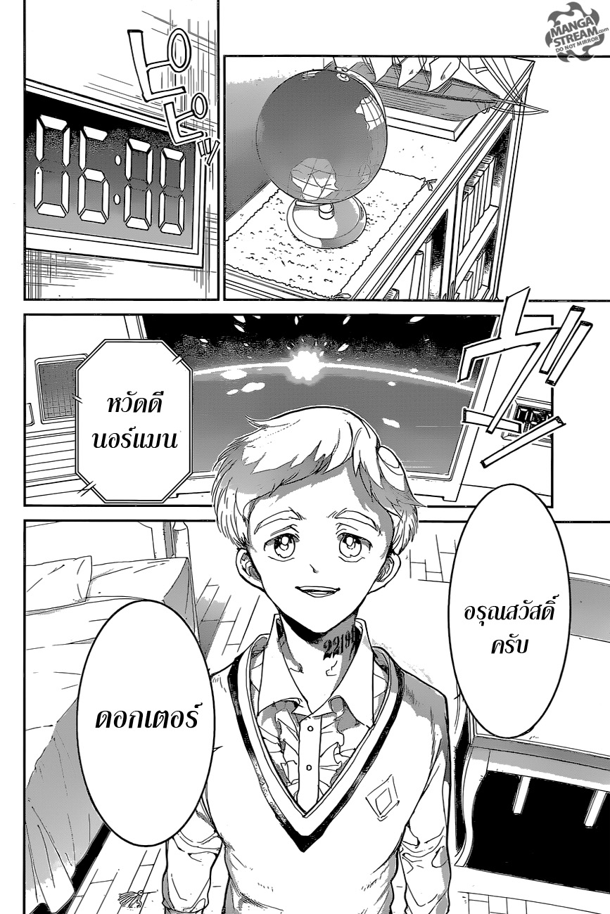 The Promised Neverland 74-เด็กสุดพิเศษ