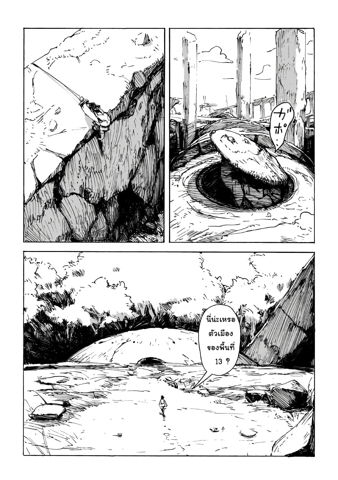 Haikyo no Meshi: The Commonbread 1-ฮารุกะ