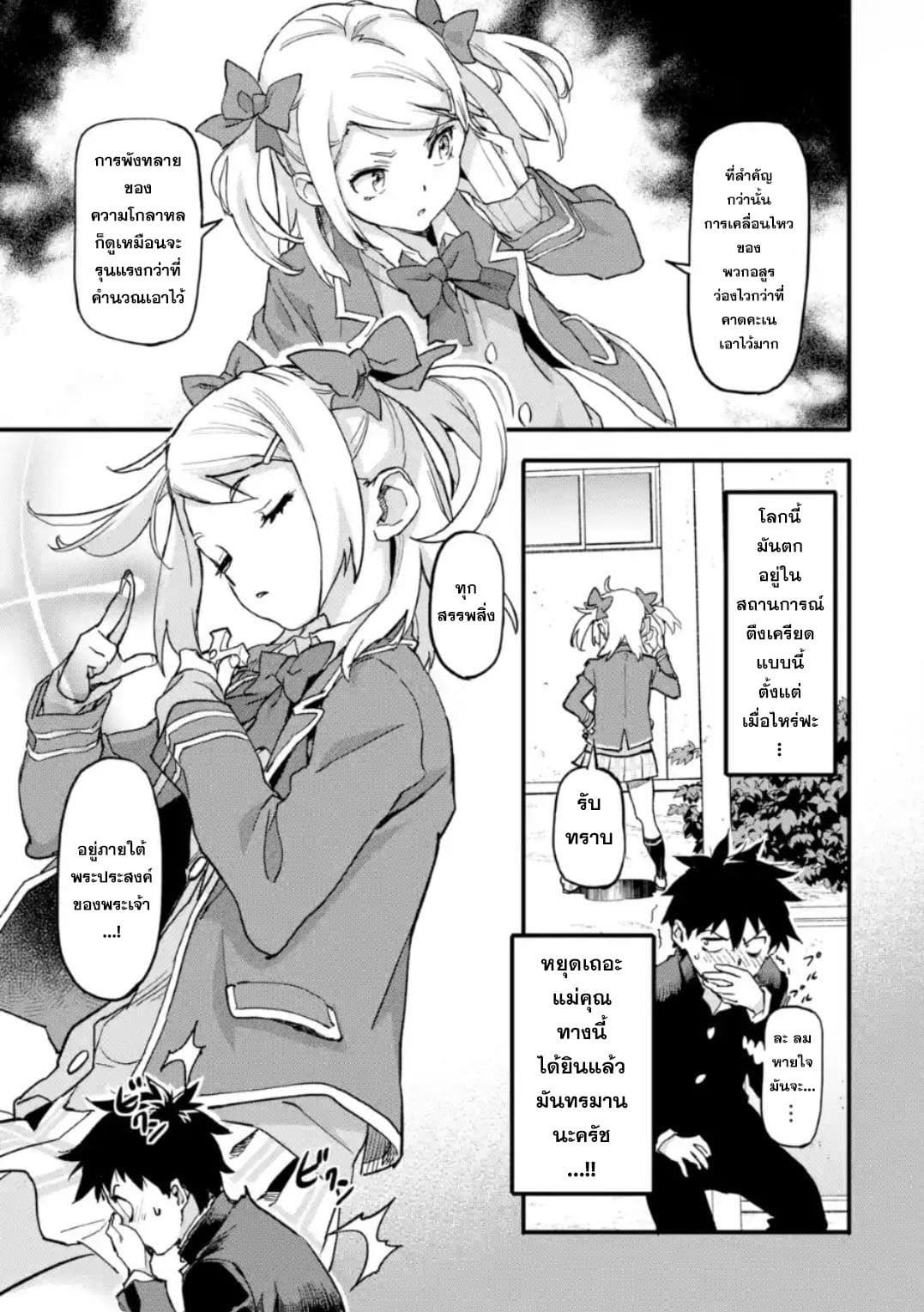Isekai Kaeri no Yuusha ga Gendai Saikyou! Inou Battle-kei Bishoujo o Bishibashi Choukyou Suru Koto ni!? ผู้กล้ากลับมาจากต่างโลก 3-มาเริ่มจากเป็นเพื่อนทางเมลกันเถอะ