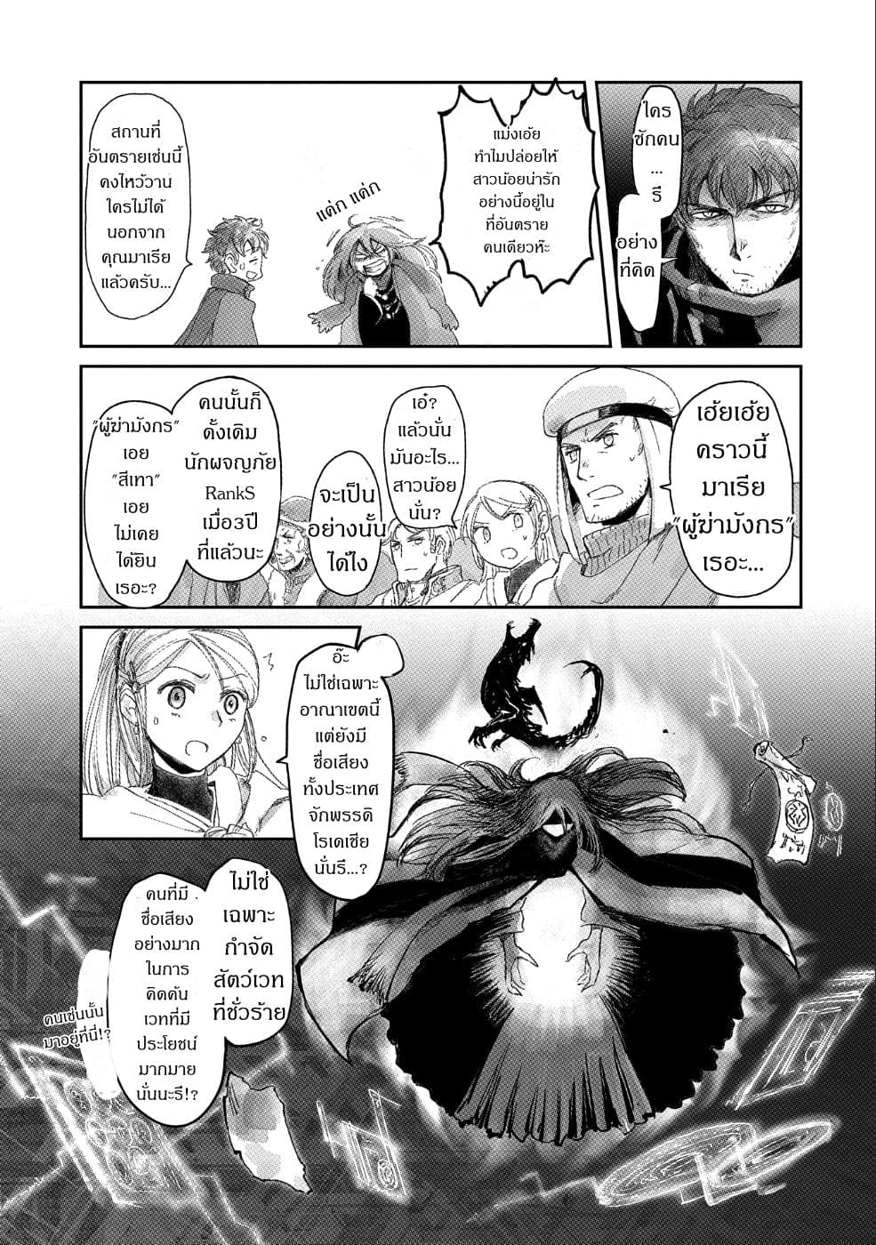 Boukensha ni Naritai to Miyako ni Deteitta Musume ga S Rank ni Natteta 8-8