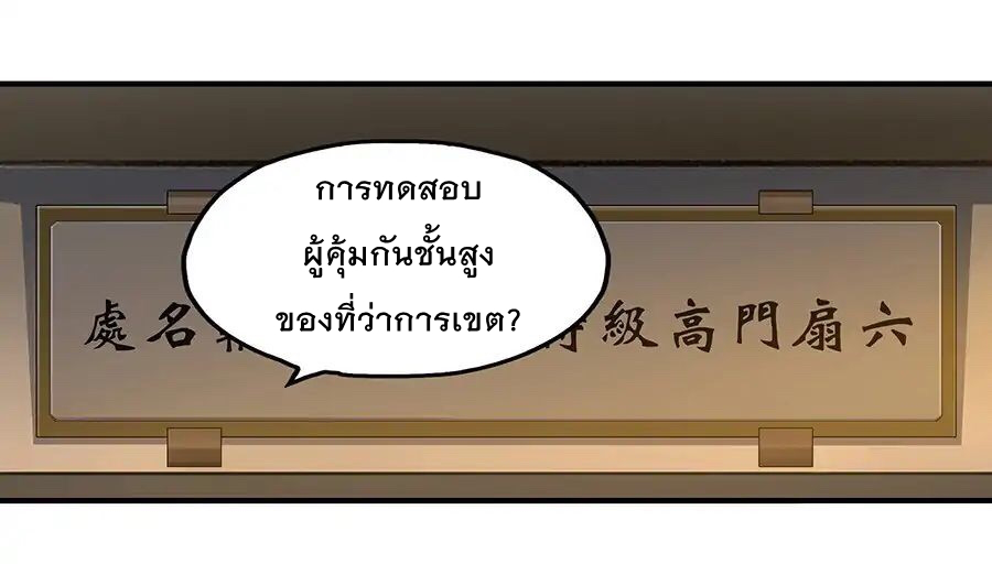 The Master of Martial Arts Retired Life ชีวิตหลังปลดเกษียณของปรมาจารย์แห่งศิลปะการต่อสู้ 3-3
