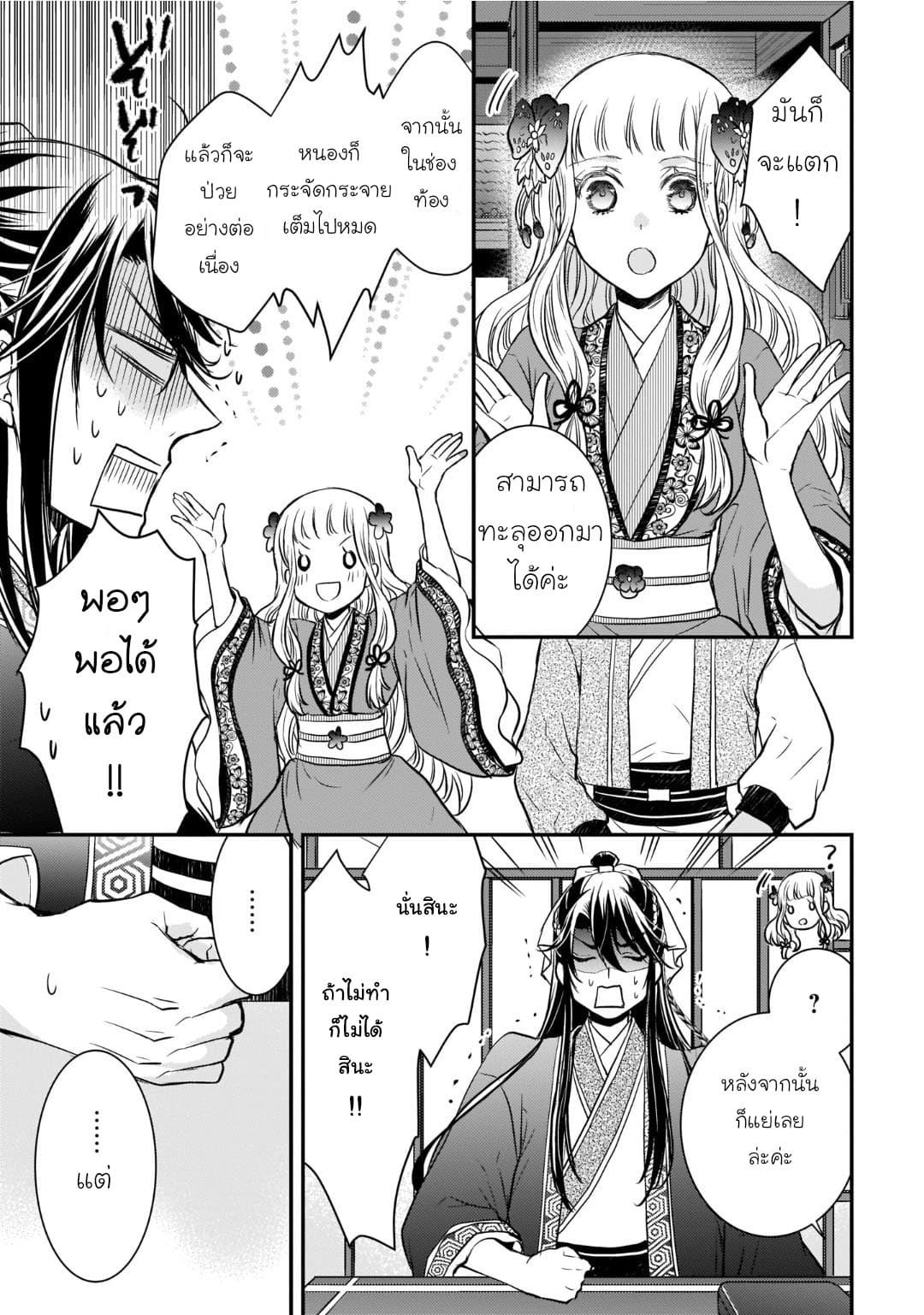 Gekkakoku Kiiden 7-7