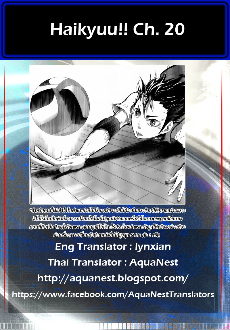 Haikyuu!! 20-เทพผู้พิทักษ์