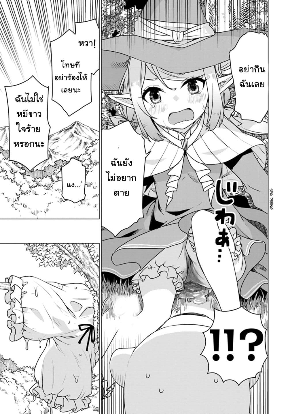 Shirokuma Tensei 17-แม่มดเอลฟ์ ปรากฎตัว!