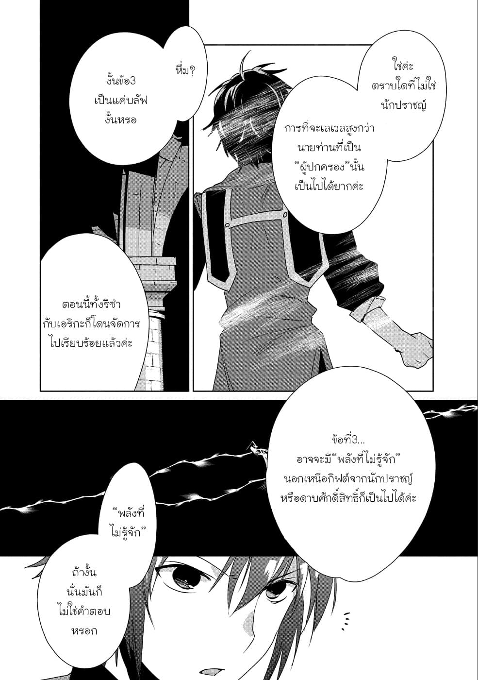 Sokushi Cheat ga Saikyou Sugite, Isekai no Yatsura ga Marude Aite ni Naranai n desu ga 10-แค่ฝ่ายเดียวจะทำได้สักแค่ไหนเชียวโลกใบนี้มันไม่ง่ายขนาดนั้นหรอก