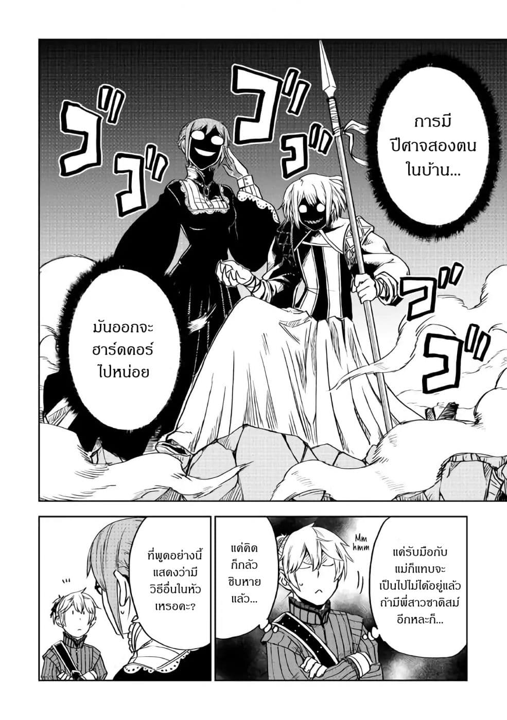 Isekai Tensei Soudouki 51-51