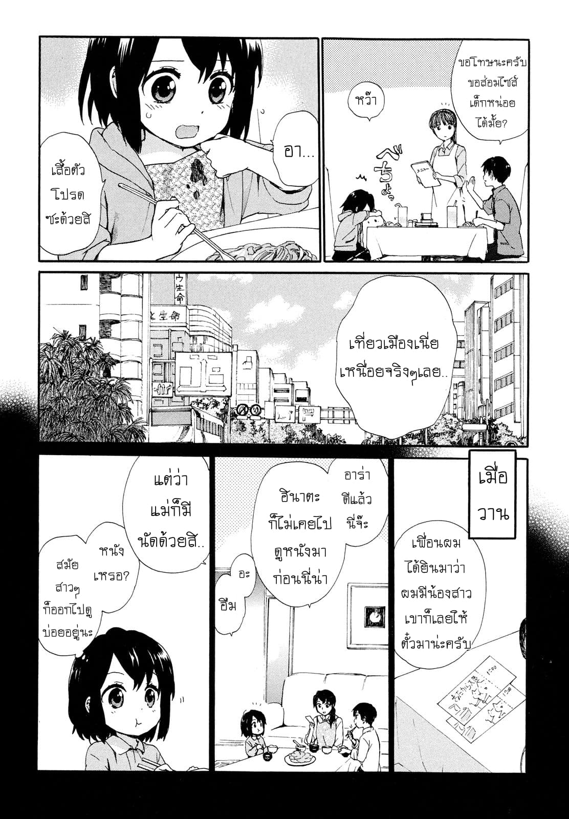 Roujoteki Shoujo Hinata-chan คุณยายฮินาตะจัง 8-เมืองที่ไม่ได้เจอมานาน