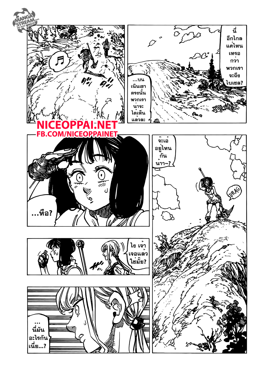 Nanatsu no Taizai 155-กับดักเขาวงกตแห่งความตาย