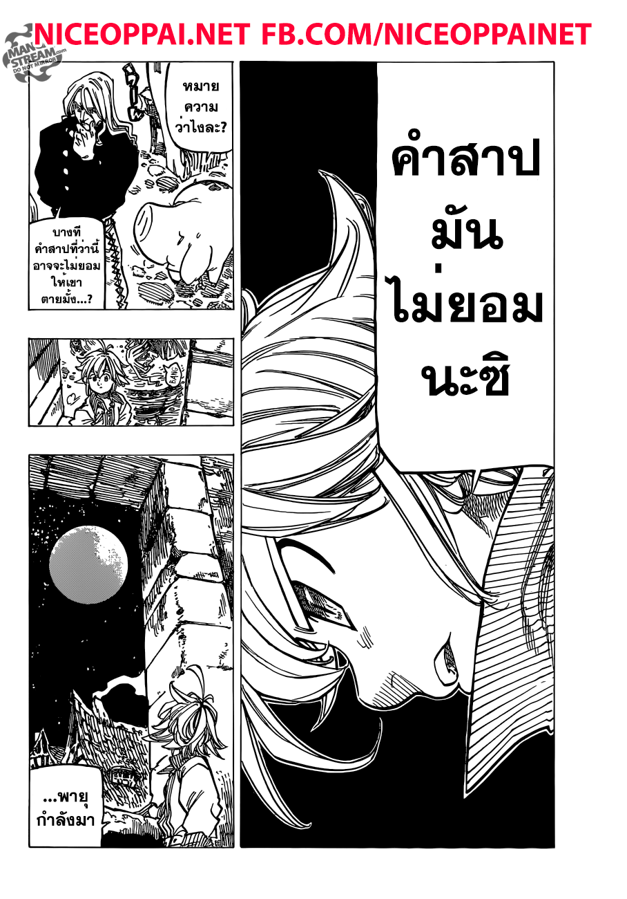 Nanatsu no Taizai 182-TH-ความอบอุ่นอันไร้เงื่อนไข