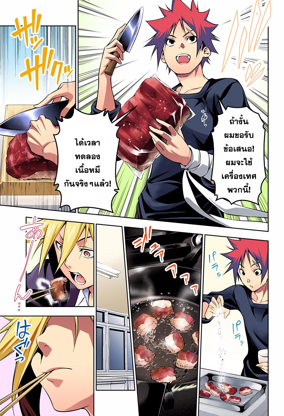 Shokugeki no Soma 181-ความคิดสร้างสรรค์กับเนื้อหมี