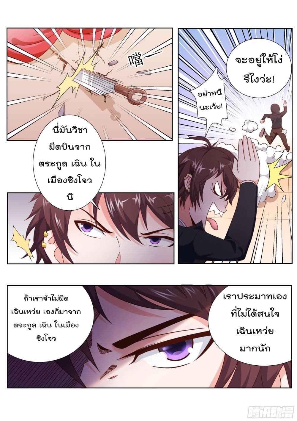 King of Gold ราชาแห่งทองคำ 3-3