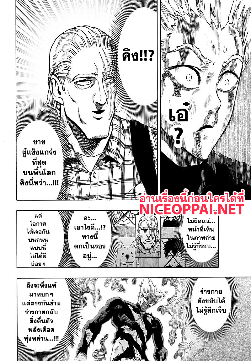One Punch Man 77-น่าเบื่อเหมือนเดิม