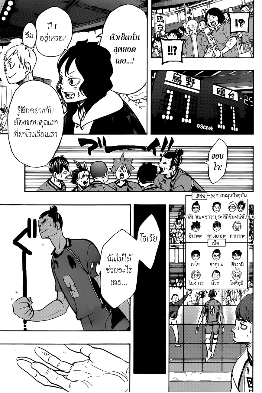 Haikyuu!! 349-เที่ยวบินที่ยังน้อย