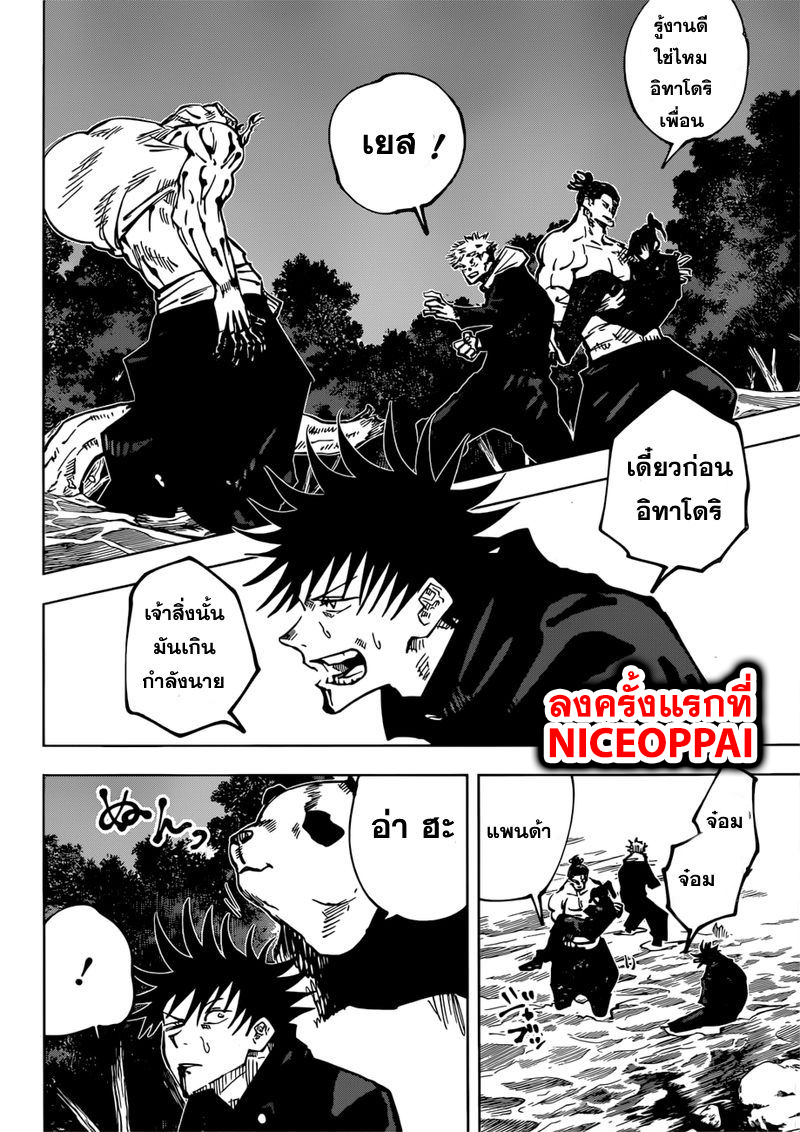 Jujutsu Kaisen มหาเวทย์ผนึกมาร 48-ประกายแสงสีดำ