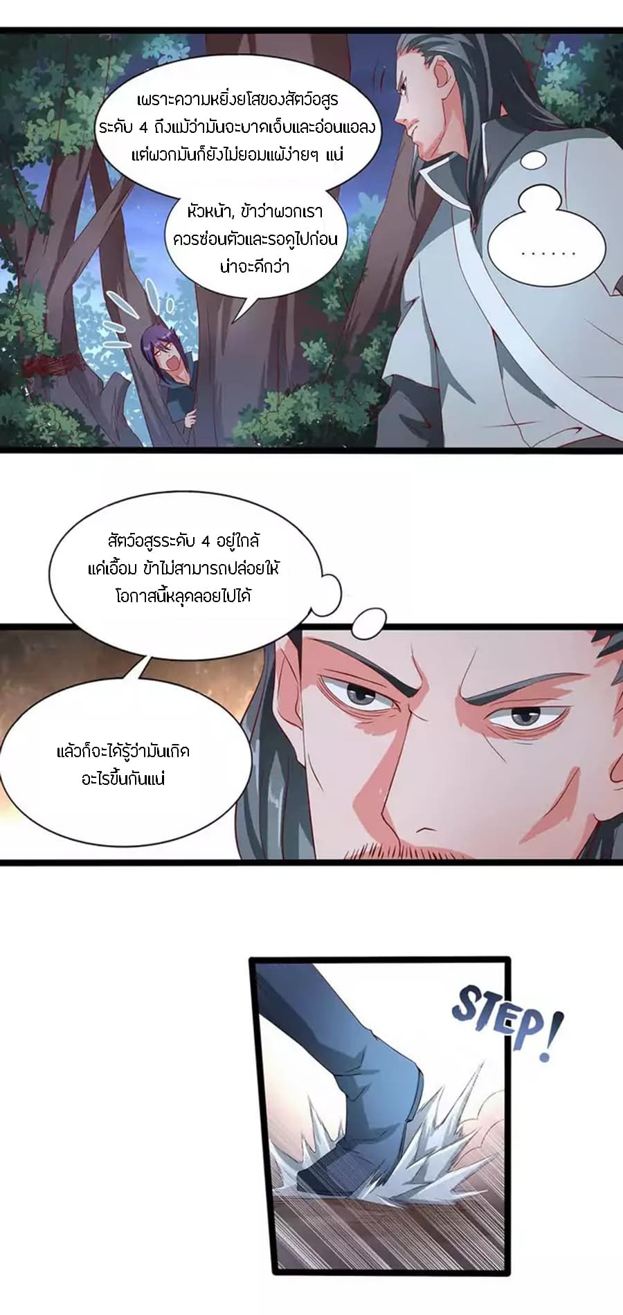 Chaotic Sword God เทพกระบี่มรณะ 37-37
