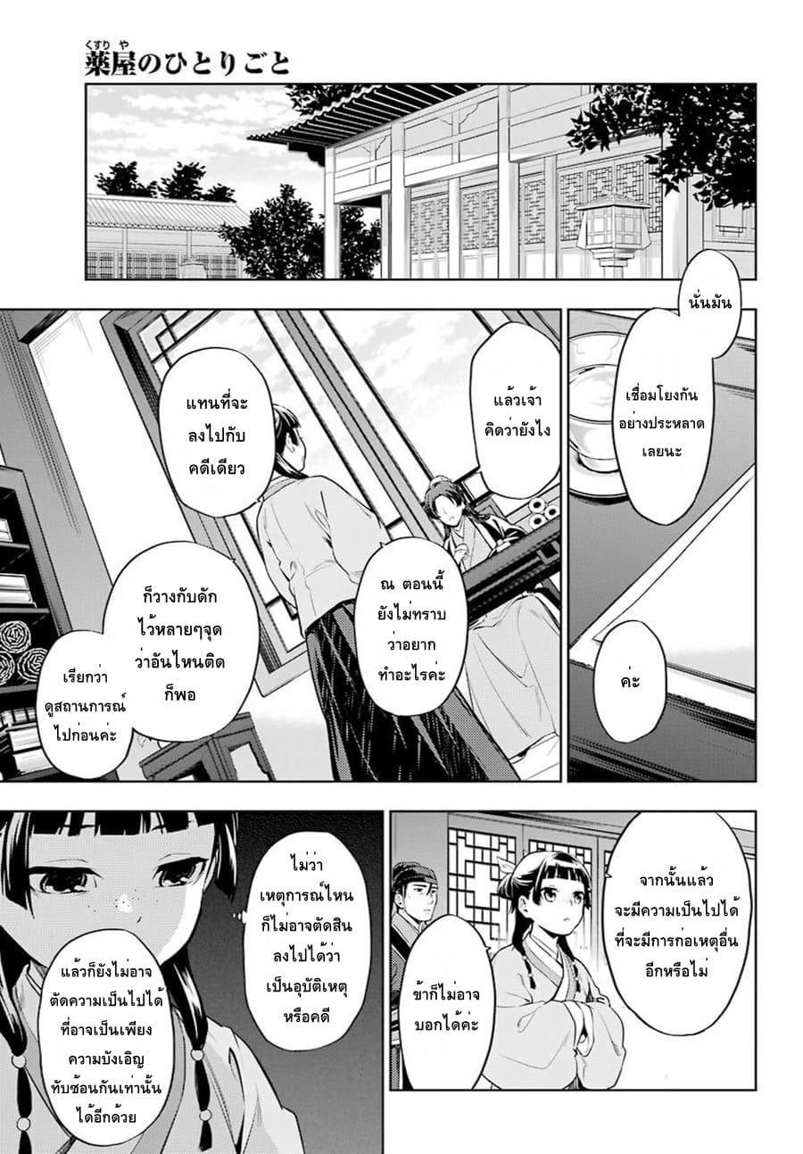 Kusuriya no Hitorigoto 31-31