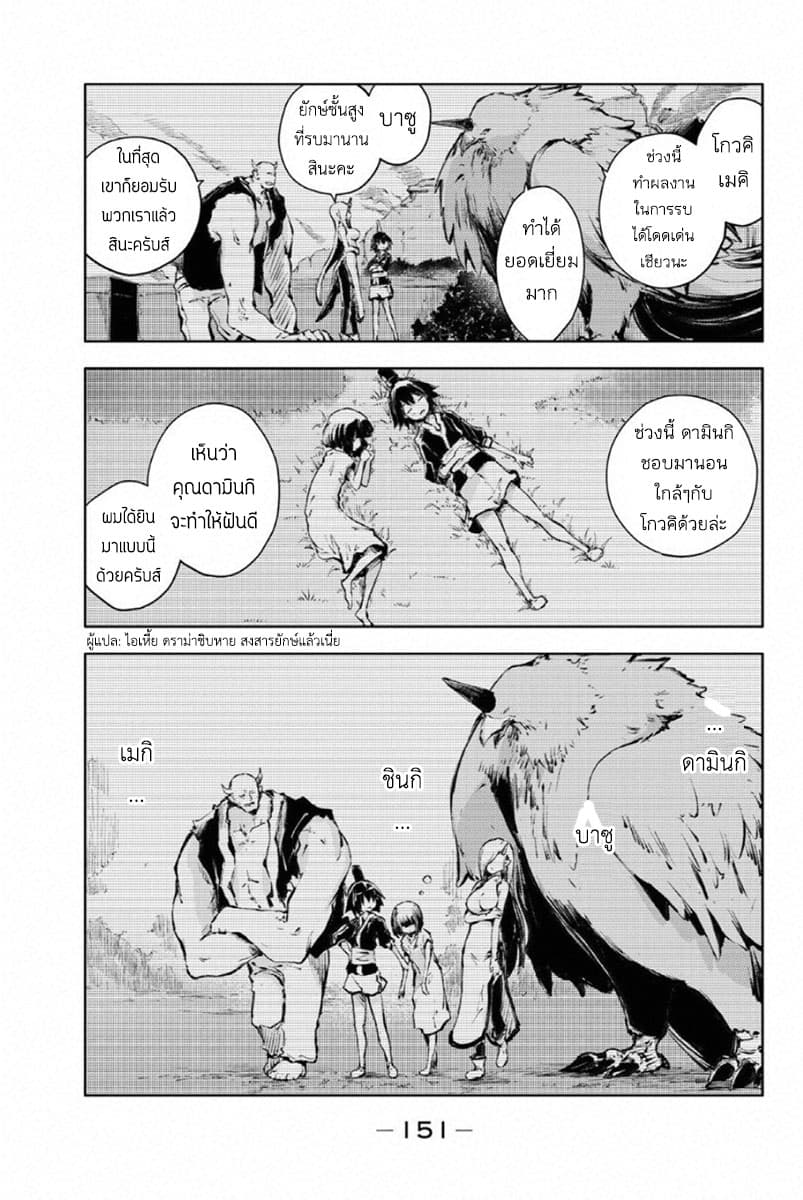 Peach Boy Riverside 23-ความสูญเสียและความเกลียดชัง
