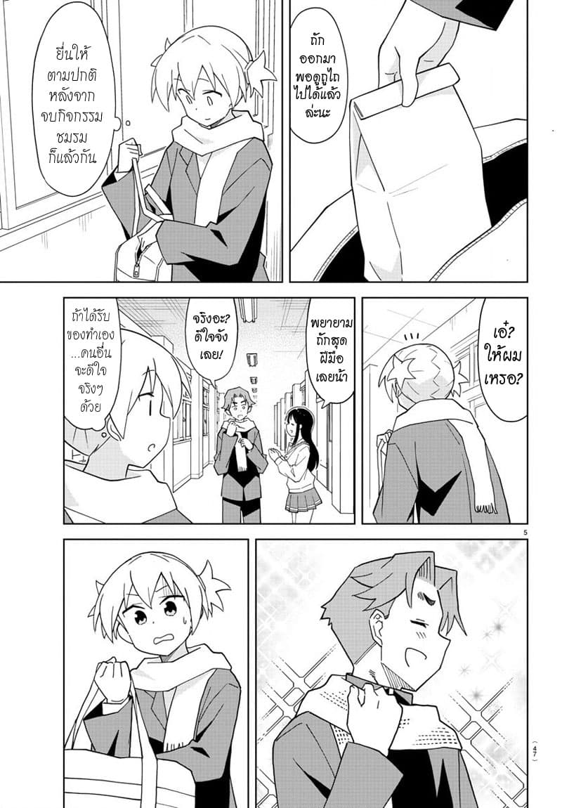 Atsumare! Fushigi Kenkyubu 161-ความแปลกของการถัก