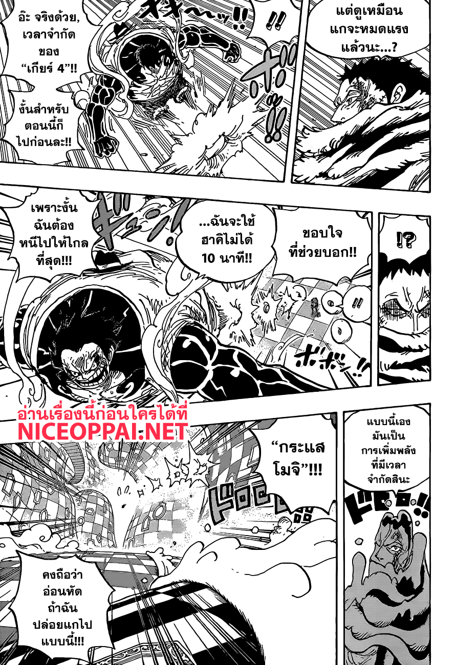 One Piece 885-บรูเล่ต่างหาก!!!
