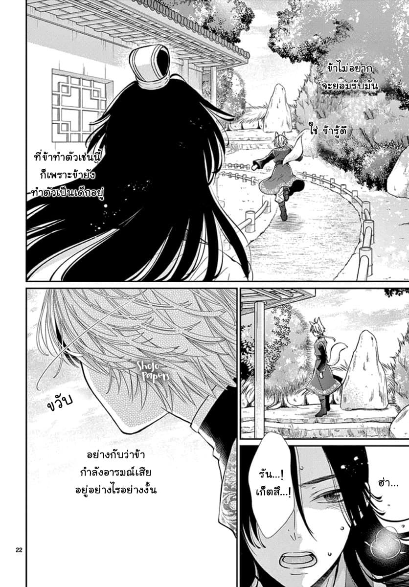 Ou no Kemono 4-4