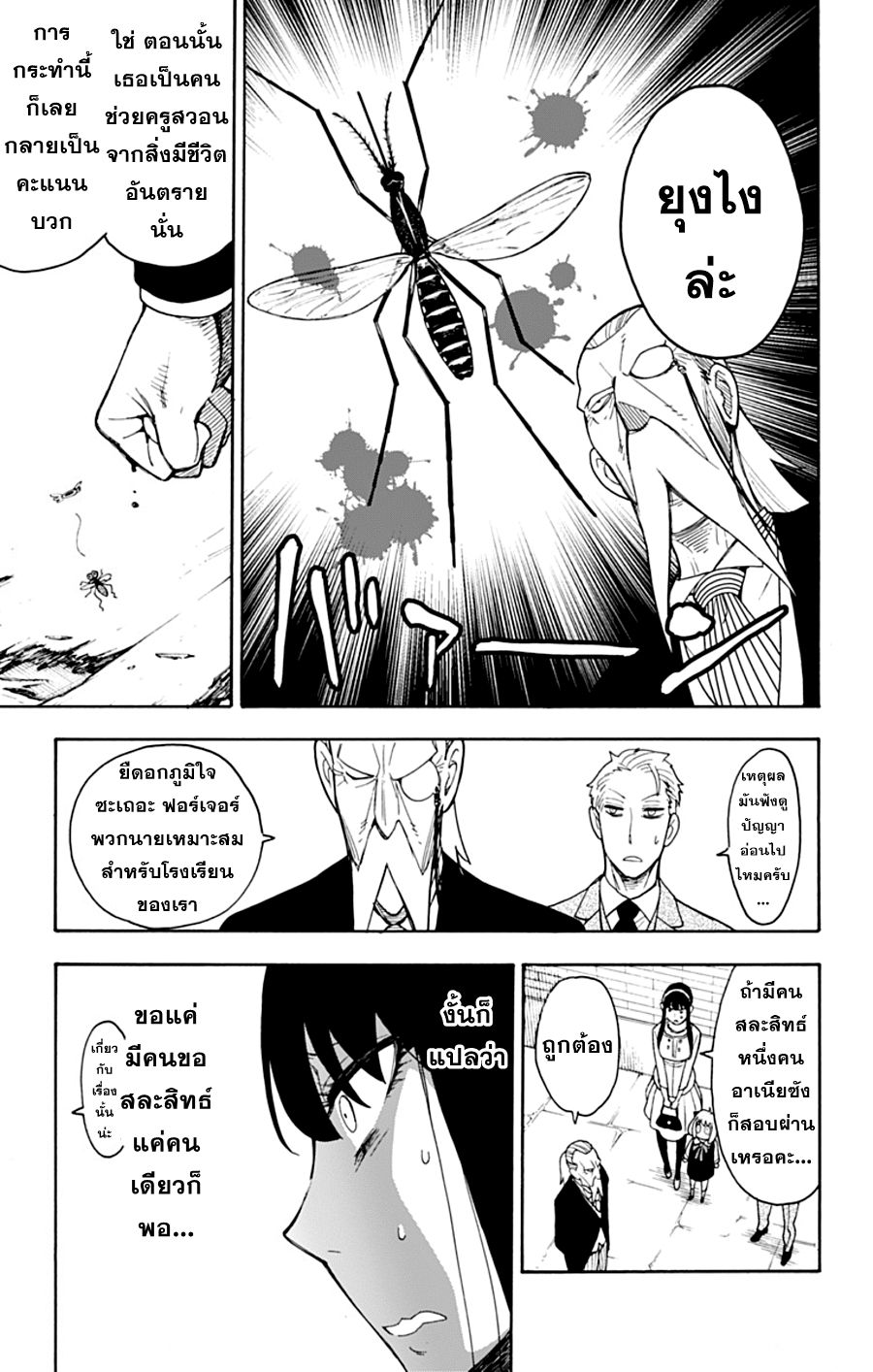 Spy X Family ภารกิจลับครอบครัววายป่วง 6-6