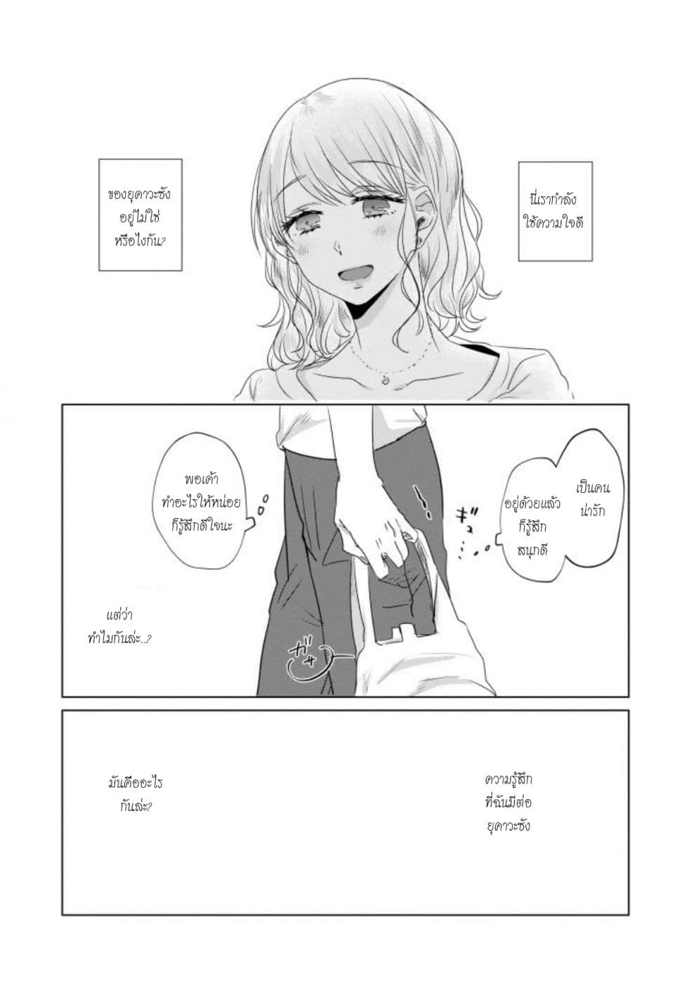 Teiji ni Agaretara 8-8