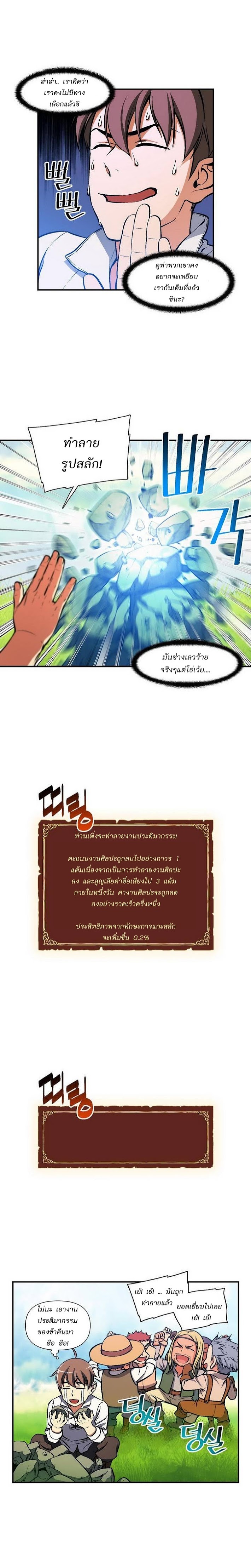 Legendary Moonlight Sculptor ประติมากรแสงจันทร์ในตำนาน 95-95